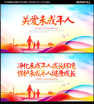 关爱未成年人