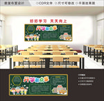 开学黑板报