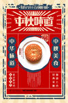 中秋味道