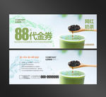 奶茶代金券