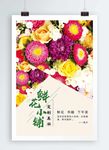花店海报