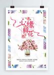 花店开业海报