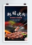 韩国烤肉