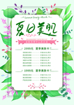 美甲价目表