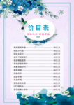 价目表