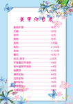 价目表