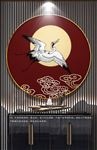 新中式红金色祥云仙鹤古典装饰画