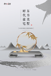 中式地产海报
