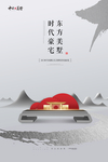 中式地产单页