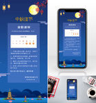 中秋节放假通知手机海报