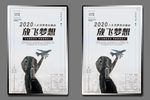 放飞梦想