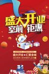 盛大开业