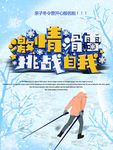 滑雪 滑冰