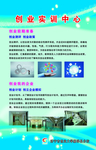 创业实训中心