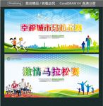 幸福城市马拉松赛 激情马拉松赛