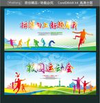 校园运动会 拼搏向上 超越自我