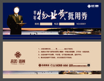 物业费抵用券