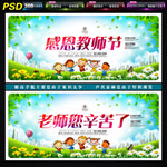 教师节