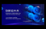 互联网科技展会新品发布会海报
