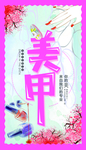 美甲
