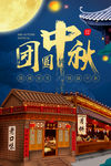 中秋节创意海报