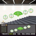食堂楼梯文化墙