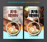 螺蛳粉