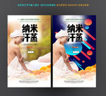 汗蒸