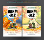 重阳节海报