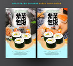 紫菜包饭