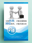 企业文化展板系列团结合作