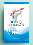 企业文化展板系列目标方向