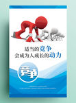 企业文化展板系列企业竞争