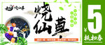 九份烧仙草 代金券正面