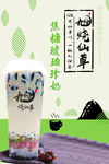 焦糖琥珀珍奶 灯箱片
