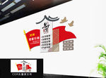 乡村振兴文化墙