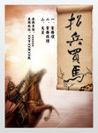 招兵买马企业招聘海报
