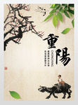 重阳节海报