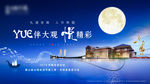 中秋活动背景（包含PSD）