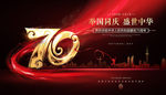 建国70周年