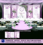 紫色婚礼