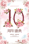 10周年庆