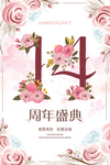 14周年
