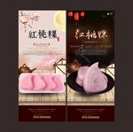 红桃粿