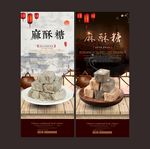 麻酥糖