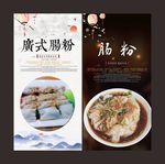 肠粉