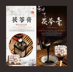 茯苓膏