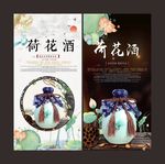 荷花酒海报