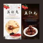 五红丸