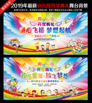 幼儿园开学典礼舞台背景